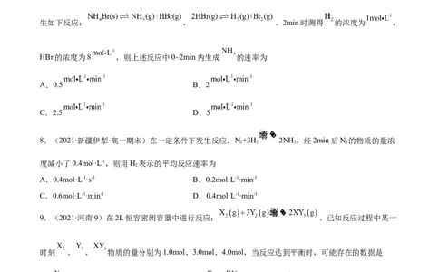 6.2化学反应速率及限度（精练）-（人教版2019必修第二册）（原卷版）_高化_595801221724高中化学新人教版选择性必修一二三电子版教案PPT课件高中试卷_必修二册（人教版）_专项练习