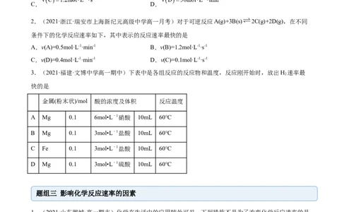 6.2化学反应速率及限度（精练）-（人教版2019必修第二册）（原卷版）_高化_595801221724高中化学新人教版选择性必修一二三电子版教案PPT课件高中试卷_必修二册（人教版）_专项练习