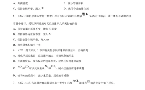 6.2化学反应速率及限度（精练）-（人教版2019必修第二册）（原卷版）_高化_595801221724高中化学新人教版选择性必修一二三电子版教案PPT课件高中试卷_必修二册（人教版）_专项练习