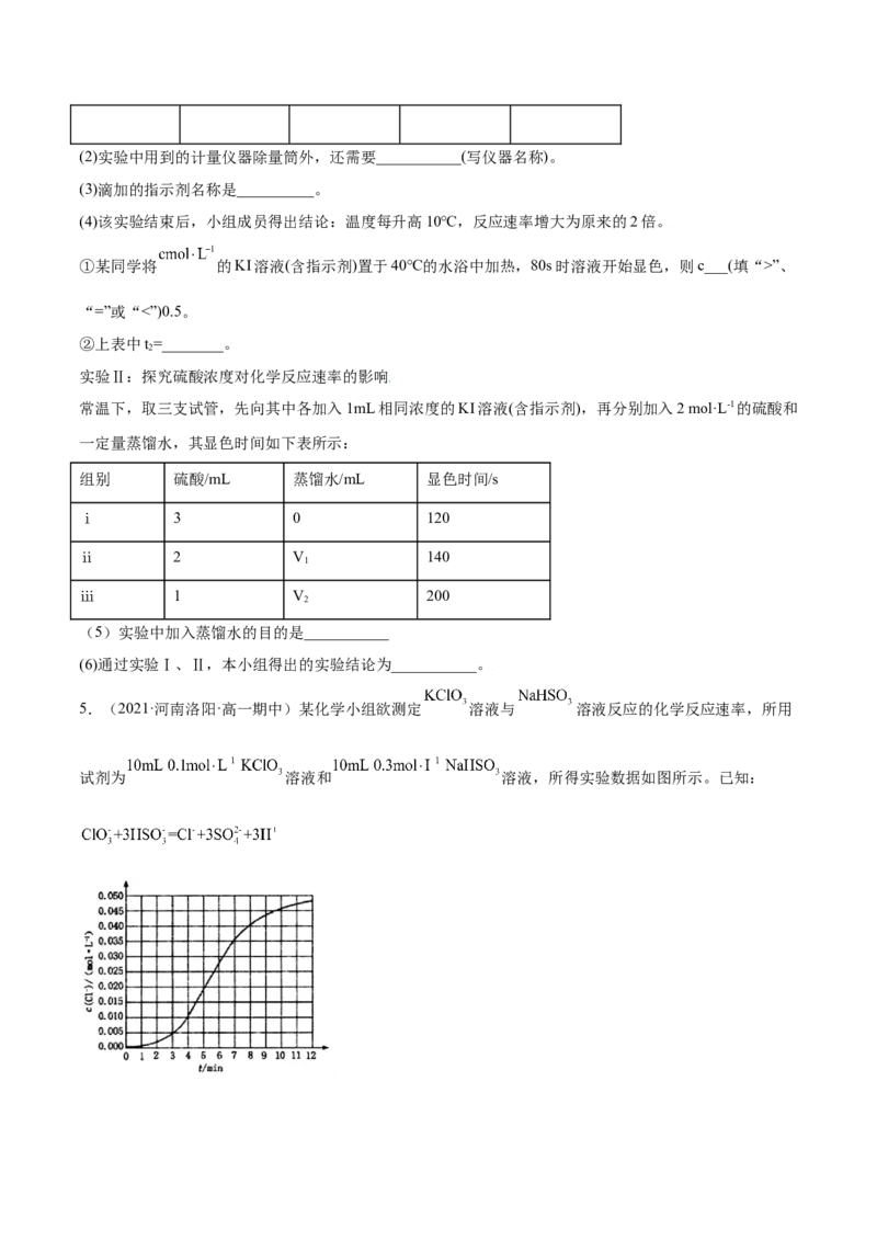 6.2化学反应速率及限度（精练）-（人教版2019必修第二册）（原卷版）_高化_595801221724高中化学新人教版选择性必修一二三电子版教案PPT课件高中试卷_必修二册（人教版）_专项练习