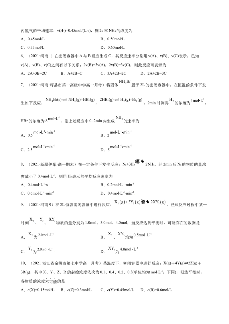 6.2化学反应速率及限度（精练）-（人教版2019必修第二册）（原卷版）_高化_595801221724高中化学新人教版选择性必修一二三电子版教案PPT课件高中试卷_必修二册（人教版）_专项练习