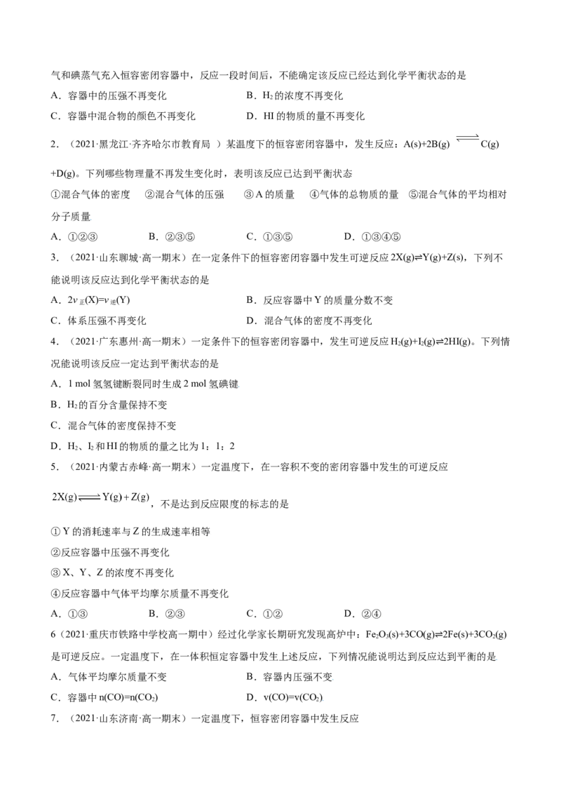 6.2化学反应速率及限度（精练）-（人教版2019必修第二册）（原卷版）_高化_595801221724高中化学新人教版选择性必修一二三电子版教案PPT课件高中试卷_必修二册（人教版）_专项练习
