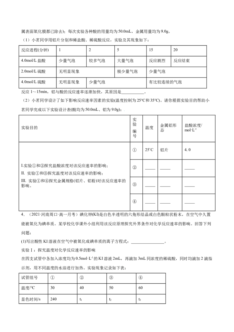 6.2化学反应速率及限度（精练）-（人教版2019必修第二册）（原卷版）_高化_595801221724高中化学新人教版选择性必修一二三电子版教案PPT课件高中试卷_必修二册（人教版）_专项练习