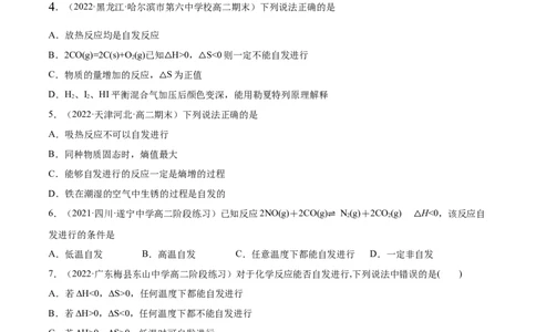 2.3化学反应的方向（精练）-（人教版2019选择性必修1）（原卷版）_高化_595801221724高中化学新人教版选择性必修一二三电子版教案PPT课件高中试卷_选择性必修1册（人教版）_专项练习