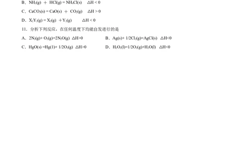 2.3化学反应的方向（精练）-（人教版2019选择性必修1）（原卷版）_高化_595801221724高中化学新人教版选择性必修一二三电子版教案PPT课件高中试卷_选择性必修1册（人教版）_专项练习