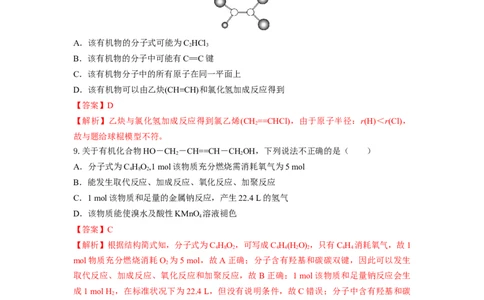 7.3.3官能团与有机物的分类及性质（分层作业）（解析版）_高化_595801221724高中化学新人教版选择性必修一二三电子版教案PPT课件高中试卷_必修二册（人教版）_分层作业