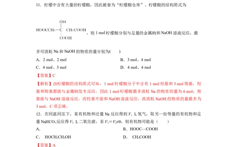 7.3.3官能团与有机物的分类及性质（分层作业）（解析版）_高化_595801221724高中化学新人教版选择性必修一二三电子版教案PPT课件高中试卷_必修二册（人教版）_分层作业