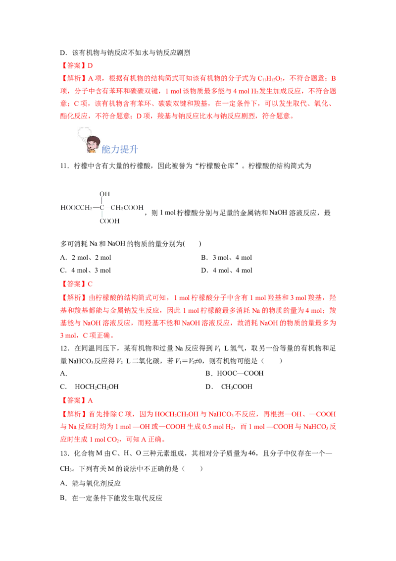 7.3.3官能团与有机物的分类及性质（分层作业）（解析版）_高化_595801221724高中化学新人教版选择性必修一二三电子版教案PPT课件高中试卷_必修二册（人教版）_分层作业