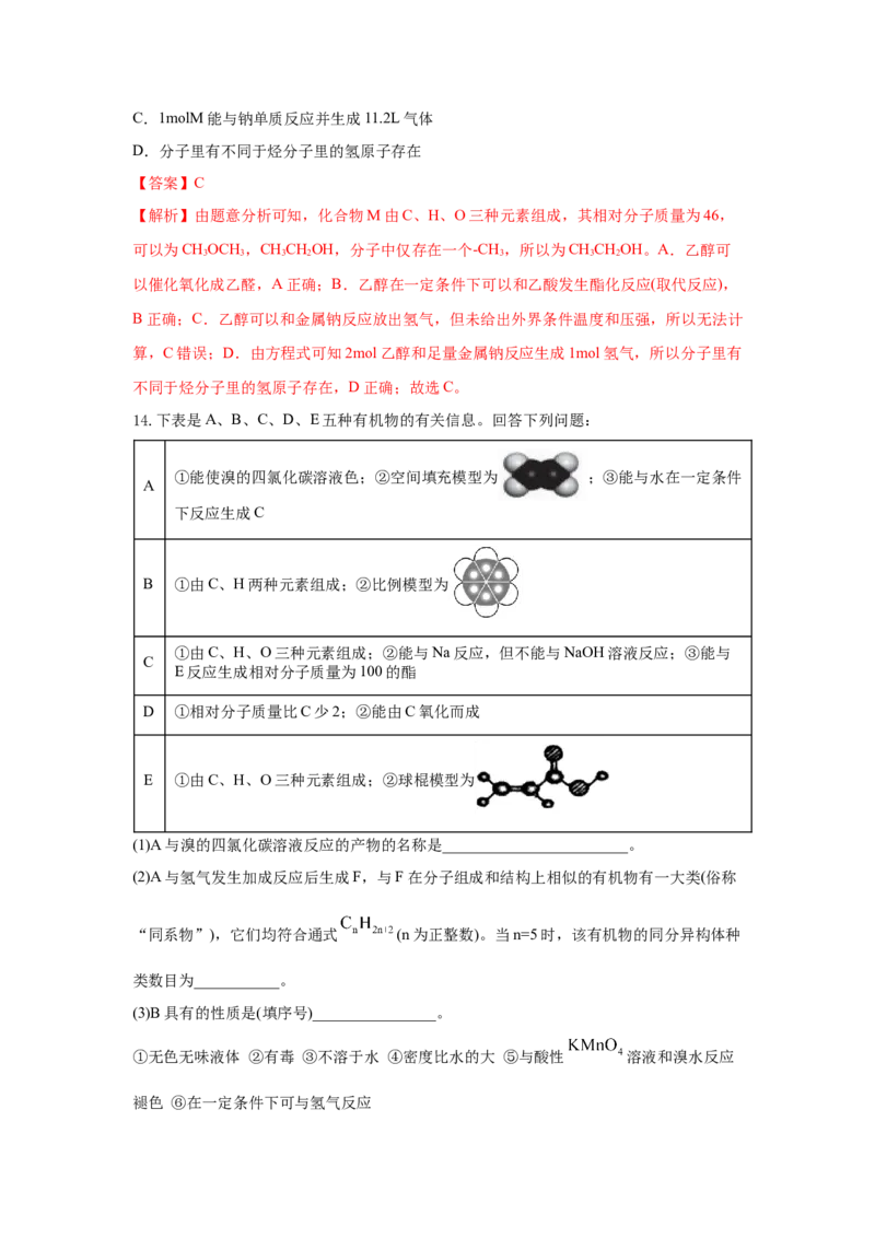 7.3.3官能团与有机物的分类及性质（分层作业）（解析版）_高化_595801221724高中化学新人教版选择性必修一二三电子版教案PPT课件高中试卷_必修二册（人教版）_分层作业