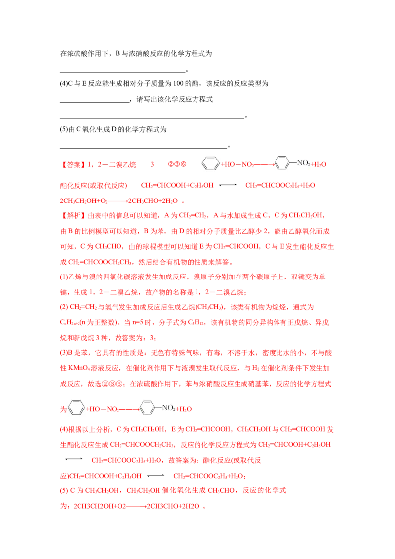 7.3.3官能团与有机物的分类及性质（分层作业）（解析版）_高化_595801221724高中化学新人教版选择性必修一二三电子版教案PPT课件高中试卷_必修二册（人教版）_分层作业