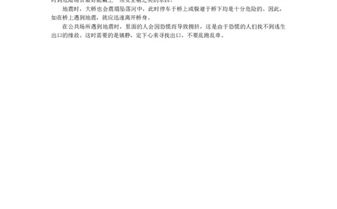 地震逃生知识_26春北师大版数学二下_19、赠送其它资料_旧版_第1套：北师大版数学2下_教师工作包（赠送）_安全_文档