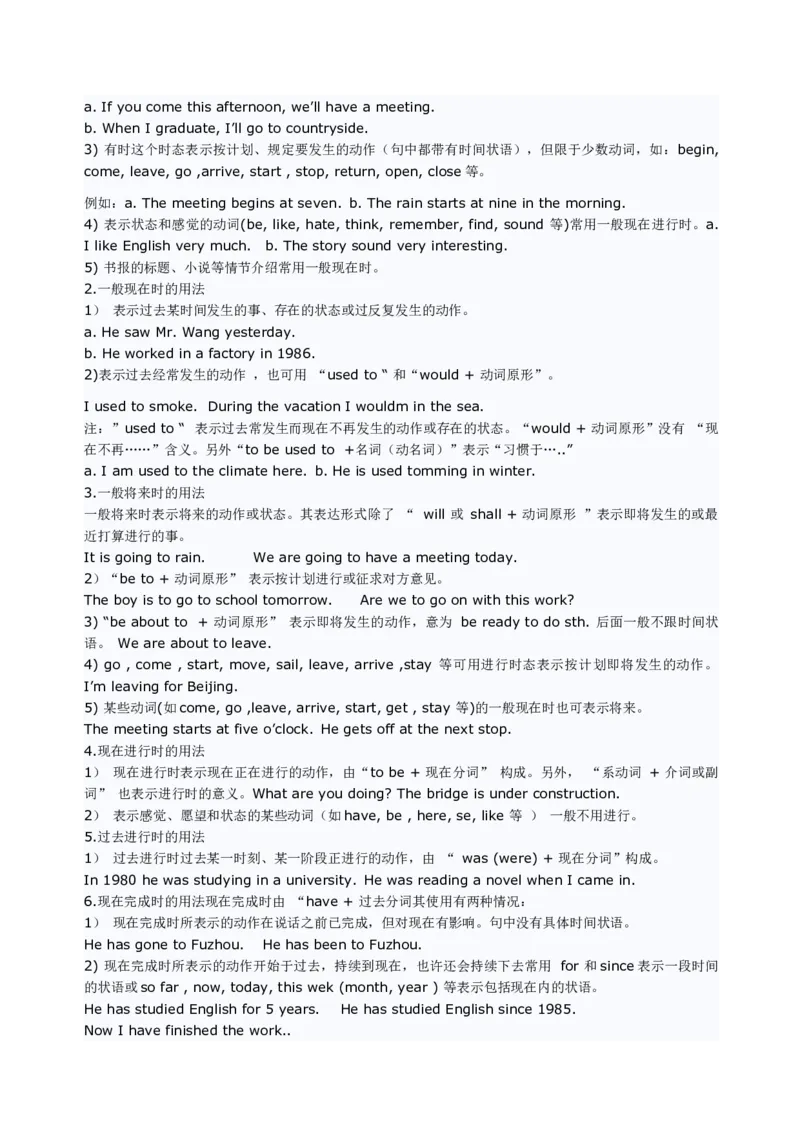 初中英语语法与时态语态总结表-a2586e4bde58_内蒙古中考真题_赠品_初中英语资料