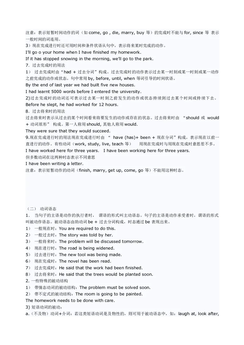 初中英语语法与时态语态总结表-a2586e4bde58_内蒙古中考真题_赠品_初中英语资料