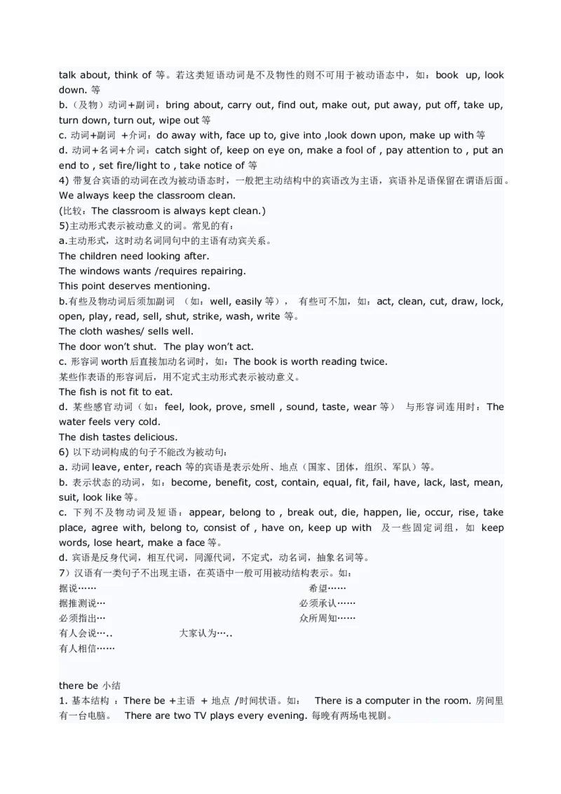 初中英语语法与时态语态总结表-a2586e4bde58_内蒙古中考真题_赠品_初中英语资料