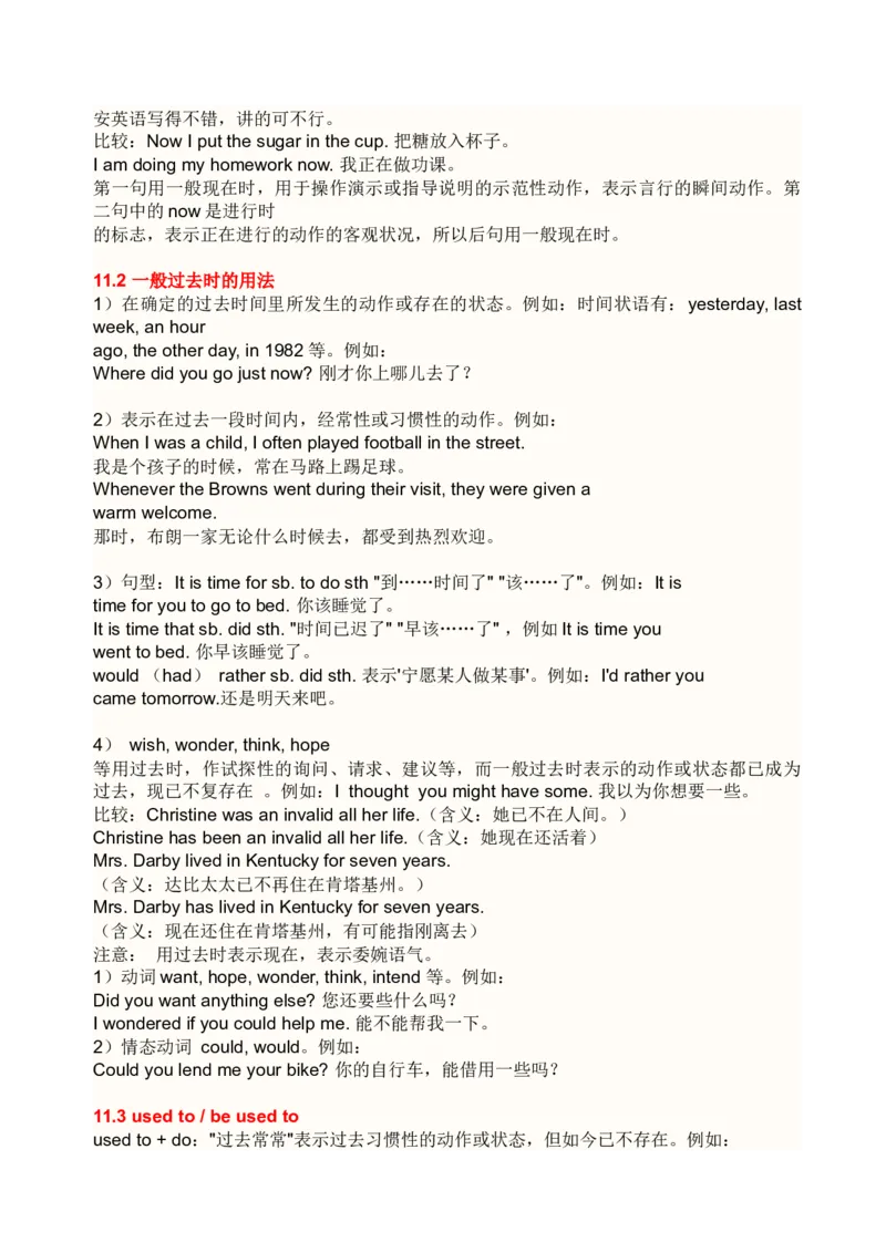 初中英语语法与时态语态总结表-a2586e4bde58_内蒙古中考真题_赠品_初中英语资料