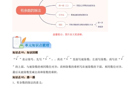03-单元复习讲义（有余数的除法）（原卷版）_26春北师大版数学二下_07、单元复习专项