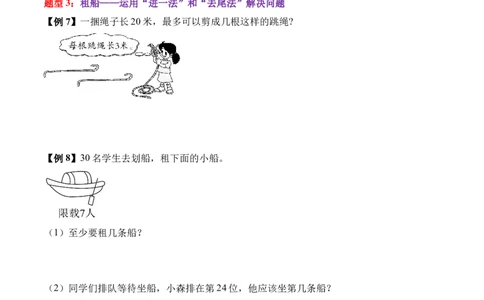 03-单元复习讲义（有余数的除法）（原卷版）_26春北师大版数学二下_07、单元复习专项