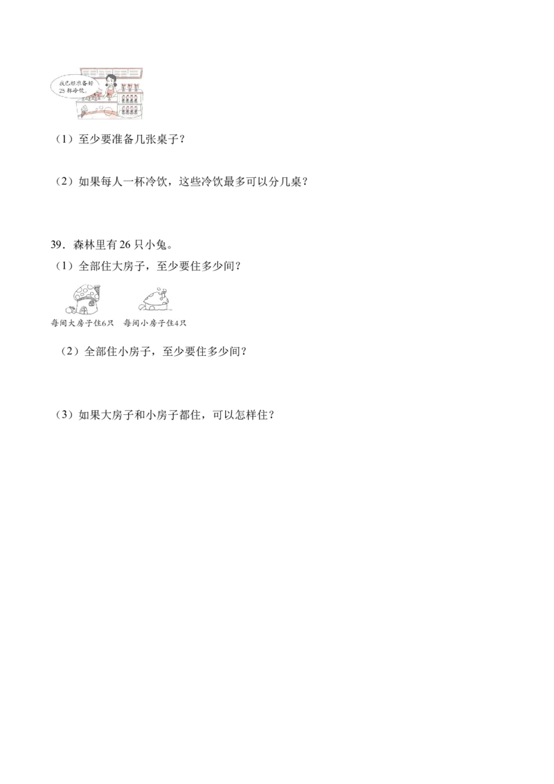 03-单元复习讲义（有余数的除法）（原卷版）_26春北师大版数学二下_07、单元复习专项