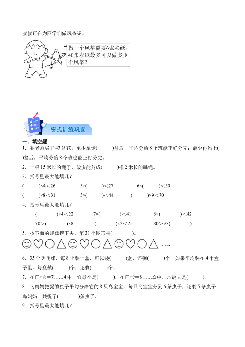 03-单元复习讲义（有余数的除法）（原卷版）_26春北师大版数学二下_07、单元复习专项