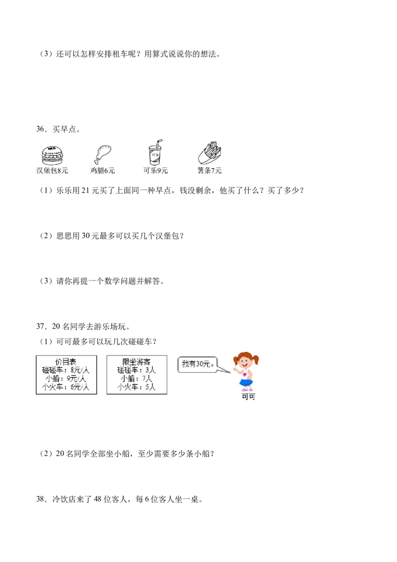 03-单元复习讲义（有余数的除法）（原卷版）_26春北师大版数学二下_07、单元复习专项