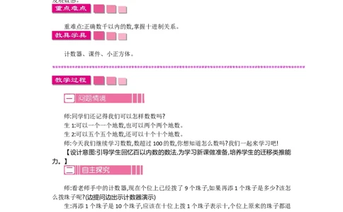 3.1数一数（一）_26春北师大版数学二下_19、赠送其它资料_旧教材资源_七彩课堂北师大版数学二年级下册教案+学案_第三单元生活中的大数（教案+学案）_教案
