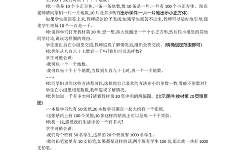 3.1数一数（一）_26春北师大版数学二下_19、赠送其它资料_旧教材资源_七彩课堂北师大版数学二年级下册教案+学案_第三单元生活中的大数（教案+学案）_教案