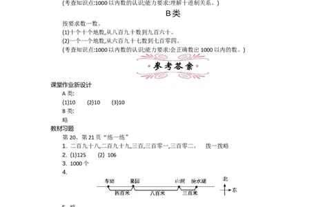 3.1数一数（一）_26春北师大版数学二下_19、赠送其它资料_旧教材资源_七彩课堂北师大版数学二年级下册教案+学案_第三单元生活中的大数（教案+学案）_教案