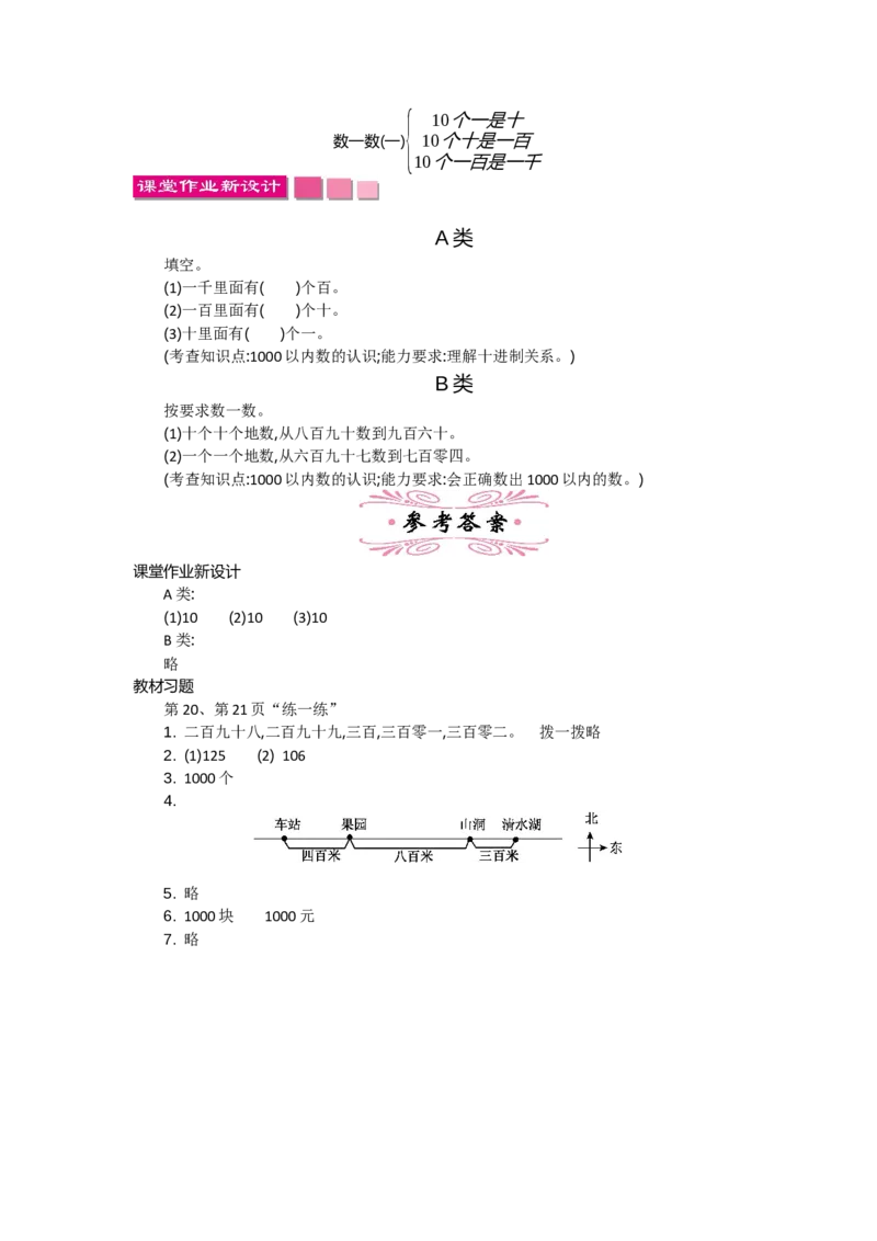 3.1数一数（一）_26春北师大版数学二下_19、赠送其它资料_旧教材资源_七彩课堂北师大版数学二年级下册教案+学案_第三单元生活中的大数（教案+学案）_教案