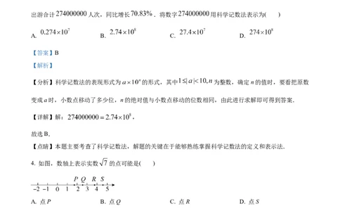 精品解析：2023年内蒙古赤峰市中考数学真题（解析版）_new(1)_3初中数学课件教案人教版PPT_9下-初中数学人教版_09中考真题_2023中考数学真题