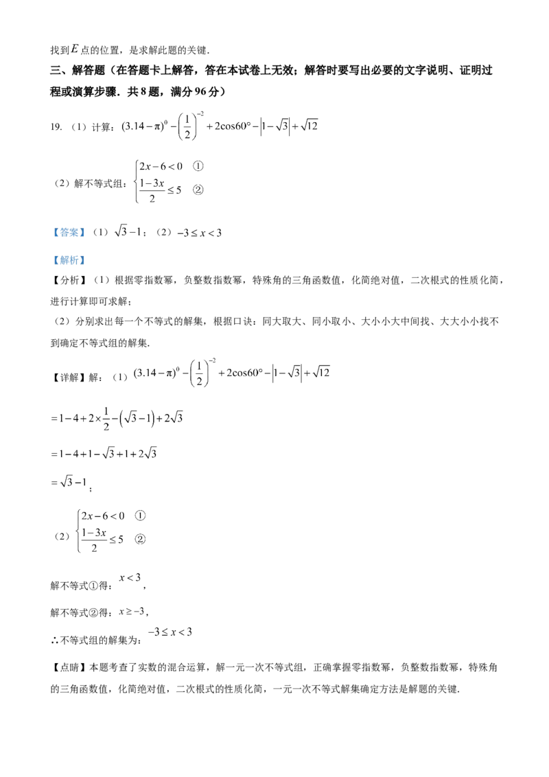 精品解析：2023年内蒙古赤峰市中考数学真题（解析版）_new(1)_3初中数学课件教案人教版PPT_9下-初中数学人教版_09中考真题_2023中考数学真题