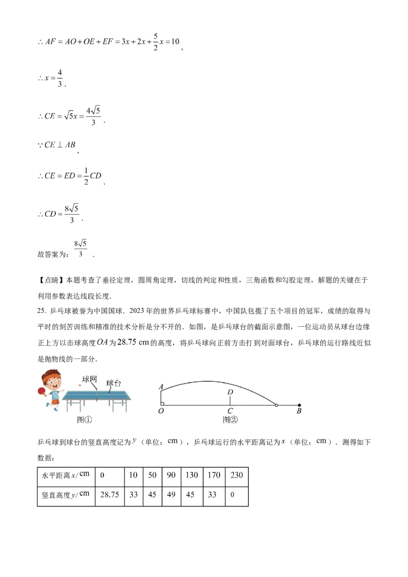 精品解析：2023年内蒙古赤峰市中考数学真题（解析版）_new(1)_3初中数学课件教案人教版PPT_9下-初中数学人教版_09中考真题_2023中考数学真题