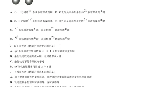2.2.2杂化轨道理论（备作业）(原卷版)-上好课2020-2021学年高二化学同步备课系列（新教材人教版选择性必修2）_高化_2025春-人教版高中化学_04新版高中化学选择性必修2_05习题试卷