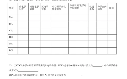 2.2.2杂化轨道理论（备作业）(原卷版)-上好课2020-2021学年高二化学同步备课系列（新教材人教版选择性必修2）_高化_2025春-人教版高中化学_04新版高中化学选择性必修2_05习题试卷