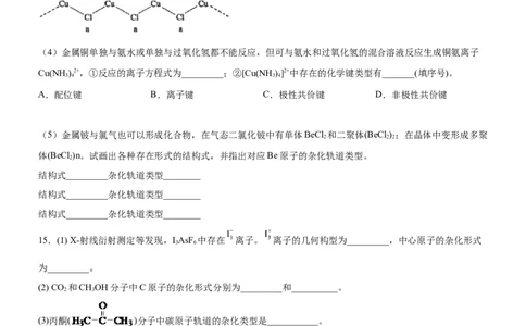 2.2.2杂化轨道理论（备作业）(原卷版)-上好课2020-2021学年高二化学同步备课系列（新教材人教版选择性必修2）_高化_2025春-人教版高中化学_04新版高中化学选择性必修2_05习题试卷