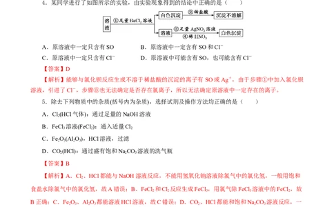 5.1.3硫及其化合物&mdash;硫酸根离子的检验粗盐的提纯（分层作业）-（人教版2019必修第二册）（解析版）_高化_595801221724高中化学新人教版选择性必修一二三电子版教案PPT课件高中试卷