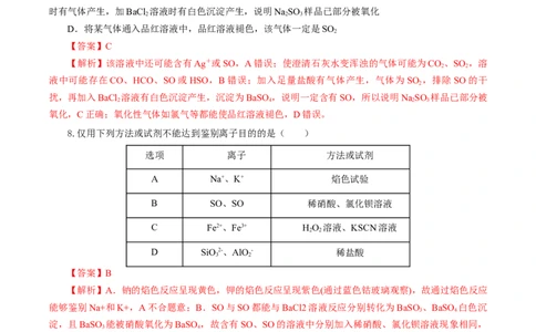 5.1.3硫及其化合物&mdash;硫酸根离子的检验粗盐的提纯（分层作业）-（人教版2019必修第二册）（解析版）_高化_595801221724高中化学新人教版选择性必修一二三电子版教案PPT课件高中试卷
