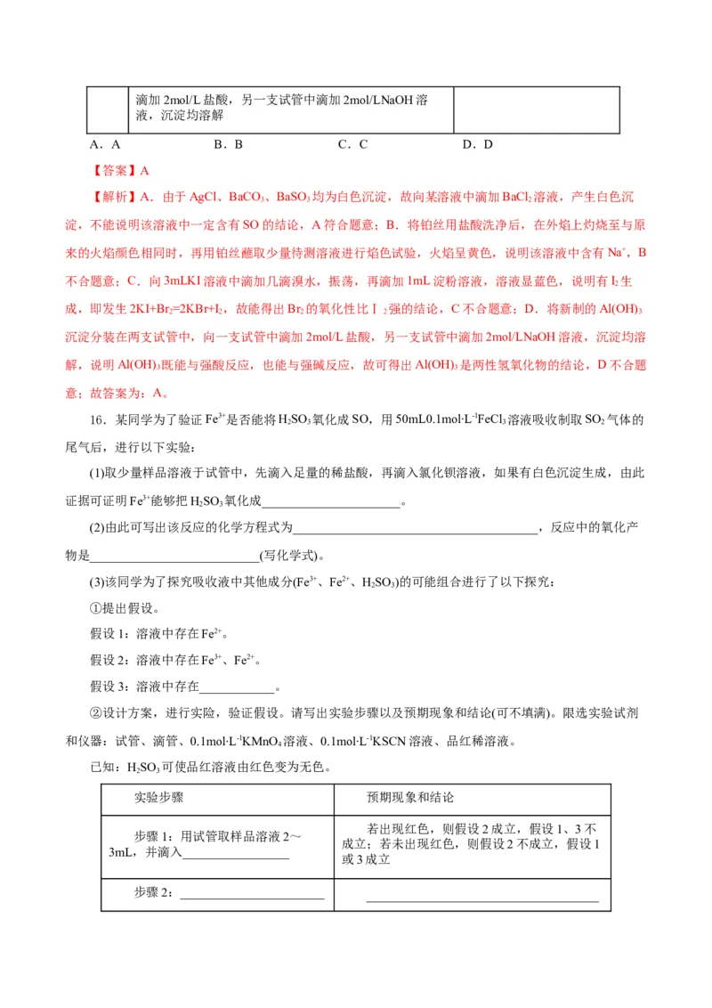 5.1.3硫及其化合物&mdash;硫酸根离子的检验粗盐的提纯（分层作业）-（人教版2019必修第二册）（解析版）_高化_595801221724高中化学新人教版选择性必修一二三电子版教案PPT课件高中试卷