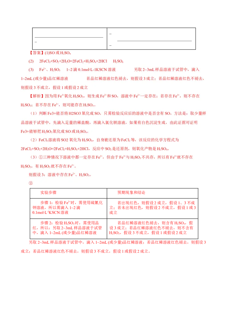 5.1.3硫及其化合物&mdash;硫酸根离子的检验粗盐的提纯（分层作业）-（人教版2019必修第二册）（解析版）_高化_595801221724高中化学新人教版选择性必修一二三电子版教案PPT课件高中试卷