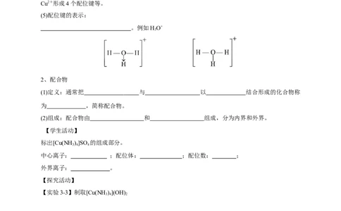 3.4配合物与超分子-学案-2020-2021学年下学期高二化学同步精品课堂(新教材人教版选择性必修2)（原卷版）_高化_2025春-人教版高中化学_04新版高中化学选择性必修2_04课件+教案+学案+习题