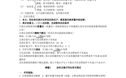 人教版化学九年级上册第5单元《化学方程式》知识点总结（3课题）_初中化学_01.人教版初中化学_01.初中化学课件PPT--教案--试题_初中化学18年试卷_人教版九年级化学上册2018