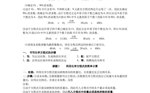人教版化学九年级上册第5单元《化学方程式》知识点总结（3课题）_初中化学_01.人教版初中化学_01.初中化学课件PPT--教案--试题_初中化学18年试卷_人教版九年级化学上册2018