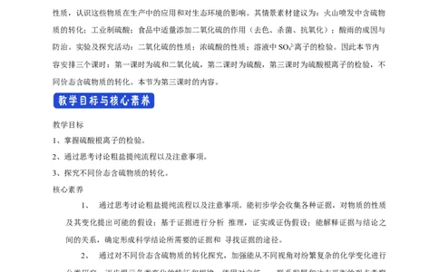 新教材精创5.1.3硫酸根离子的检验不同价态含硫物质的转化教学设计（2）-人教版高中化学必修第二册_高化_2025春-人教版高中化学_02新版高中化学必修二_教案