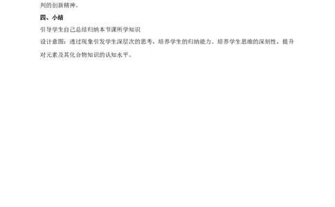 新教材精创5.1.3硫酸根离子的检验不同价态含硫物质的转化教学设计（2）-人教版高中化学必修第二册_高化_2025春-人教版高中化学_02新版高中化学必修二_教案