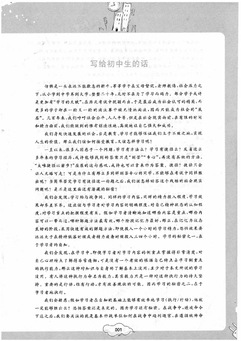 初中化学手册_初中化学_01.人教版初中化学_09.初中化学CES学习方法