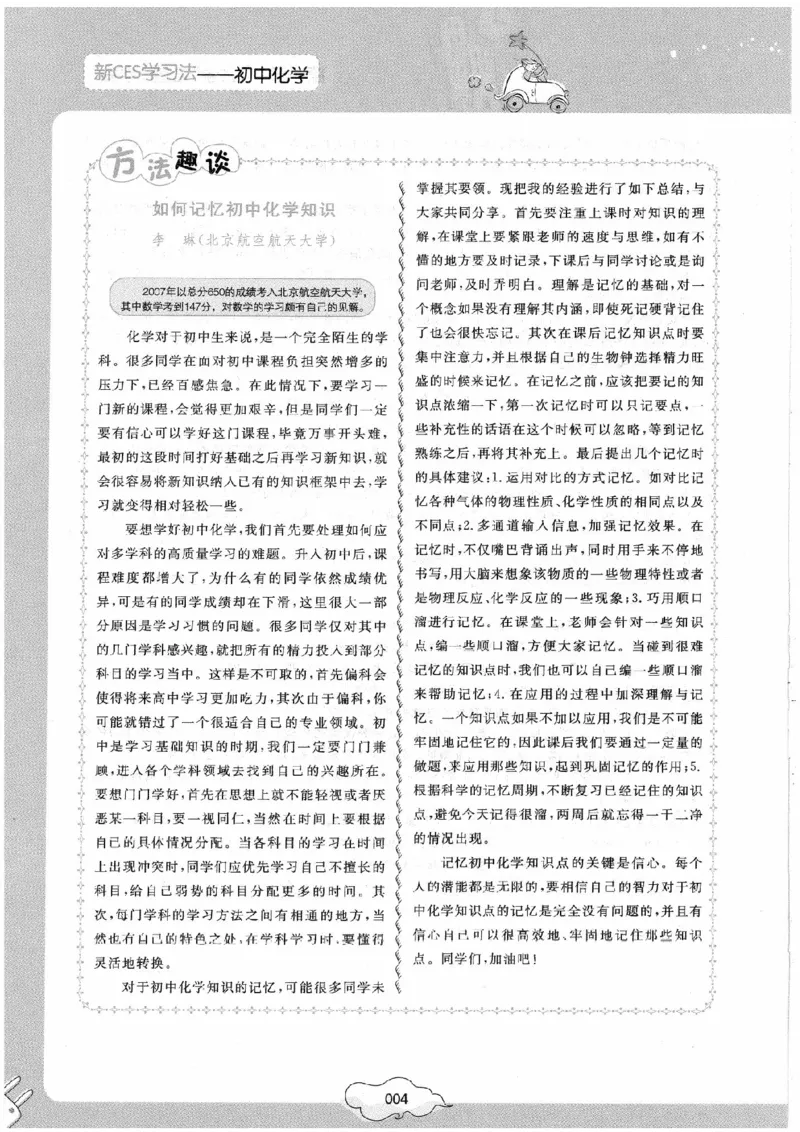 初中化学手册_初中化学_01.人教版初中化学_09.初中化学CES学习方法