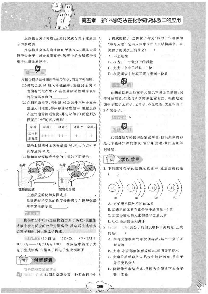 初中化学手册_初中化学_01.人教版初中化学_09.初中化学CES学习方法