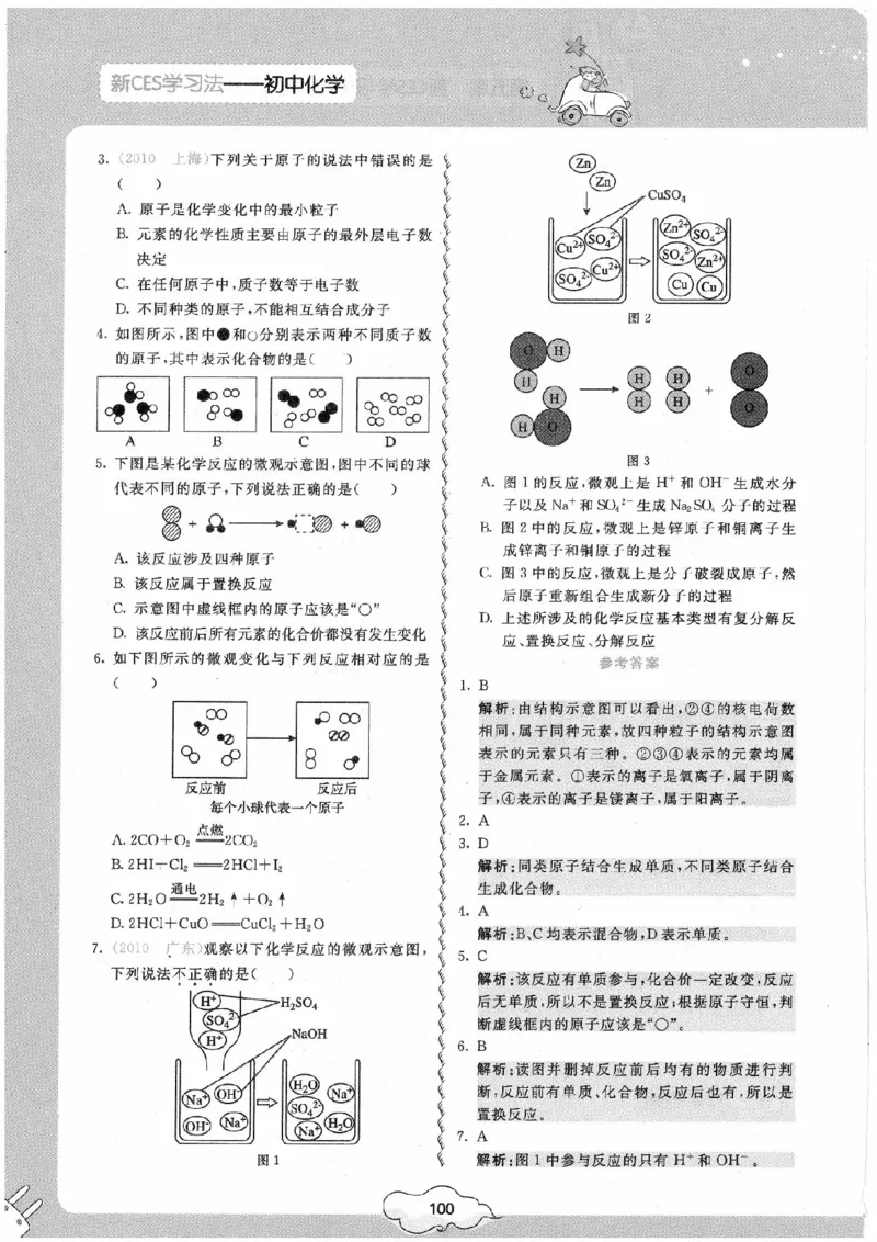 初中化学手册_初中化学_01.人教版初中化学_09.初中化学CES学习方法