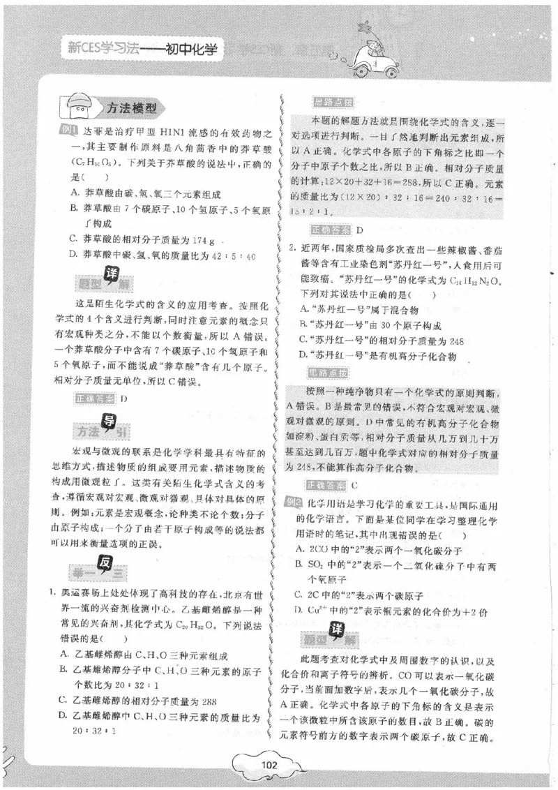 初中化学手册_初中化学_01.人教版初中化学_09.初中化学CES学习方法