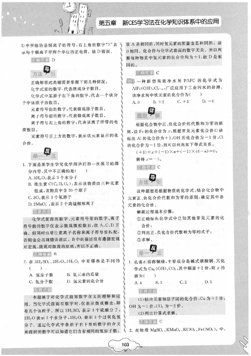 初中化学手册_初中化学_01.人教版初中化学_09.初中化学CES学习方法