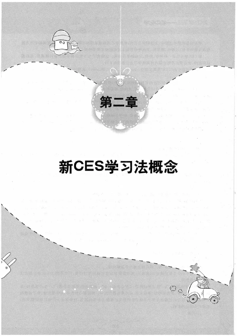 初中化学手册_初中化学_01.人教版初中化学_09.初中化学CES学习方法